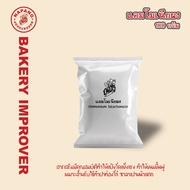 แอมโมเนียม ไบคาร์บอเนต (Ammonium Bicarbonate)  ทำปาท่องโก๋  ขนาด 100 กรัม  1กิโลกรัม