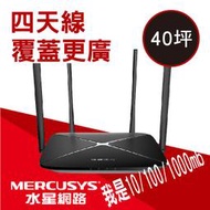 水星網路 AC12G AC1200 Gigabit雙頻無線路由器