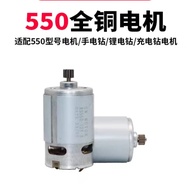 ALL COPPER RS550 MOTOR 21V (12TEETH)