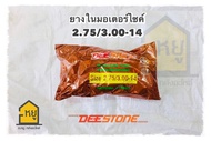 ยางในมอเตอร์ไซค์ ขอบ 17 ขอบ 14 ยี่ห้อ DEESTONE ดีสโตน ของแท้ 100%