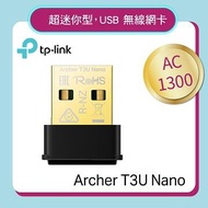 TP-LINK Archer T3U Nano迷你USB無線網卡 Archer T3U Nano