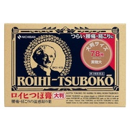 預購 日本 NICHIBAN ROIHI-TSUBOKO 穴位貼布 肩膀僵硬 痠痛 腰痛 關節痛 鎮痛 止痛 老爺爺