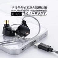 【微音耳機】水月雨MoonDrop 竹2 DSP、竹II DSP、Type C、可換線、線控