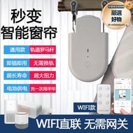 wifi款遙控器電動窗簾軌道智能窗簾機器人自動開合器窗簾伴侶助理