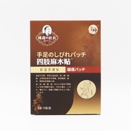 Limbs Anesthesia Patch Hand Anesthesia Foot Anesthesia Hand Foot Anesthesia Patch Cream Muscle Soren