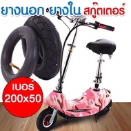 Outer Tire Inner Tube Electric Scooter