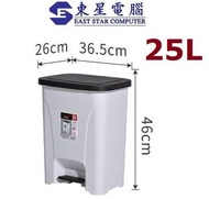 25L 腳踏式 垃圾桶 25Liter 橫款灰色46cm高