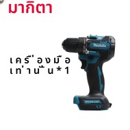 Makita ไขควงไฟฟ้าไร้สาย มอเตอร์ไร้แปรงถ่านชาร์จอเนกประสงค์ DDF487เครื่องมือทางไฟฟ้า10มม.