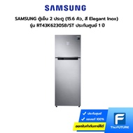 (กทม./ปริมณฑล ส่งฟรี) SAMSUNG ตู้เย็น 2 ประตู (15.6 คิว,442L, สี Elegant Inox) รุ่น RT43K6230S8/ST Inverter ประกันศูนย์ 1 ปี [รับคูปองส่งฟรีทักแชท]