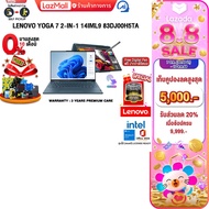 [เก็บคูปองลดสูงสุด 5000.-][ผ่อน 0% 10 ด.]LENOVO YOGA 7 2-IN-1 14IML9 83DJ00H5TA /Ultra 7 155H/ประกัน