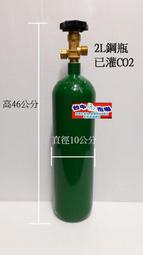 台中阿塔水族~ 【水草CO2 鋼瓶 二氧化碳 2L / 側開式】水草缸必備