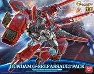 誠售 HG Gundam G-Self Assault Pack