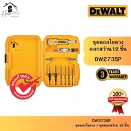 DEWALT รุ่น DW2735P ชุดดอกไขควงและดอกสว่าน (ชุด 12 ชิ้น) ของแท้จากศูนย์ ส่งไวมาก