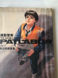 機動警察畫集 高田明美