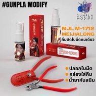 คีมตัด MJL รุ่น M-1712 ใบมีดคมเดียว (คีมอาหมวย) พร้อมชุดอุปกรณ์
