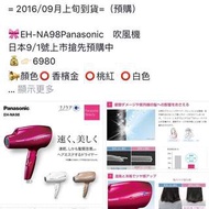 EH-NA98Panasonic吹風機