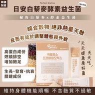 韓國製造 Perfect bioties 日安白藜麥酵素益生菌 3gx30入