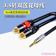 Jianyuan Digital Monster Audio Cable 3.5mm to Double Lotus Female Adapter Extension Cable 3.5 to RCA