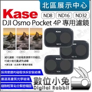 Digital Rabbit [Kase DJI Osmo Pocket 4P Dedicated Filter ND8 ND16 ND32 ND Filter ND Filter] Filter