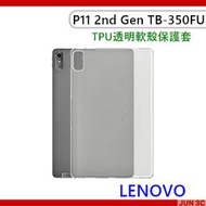 聯想 Lenovo Tab P11 2nd Gen TB-350FU 透明保護套 空壓殼 氣墊殼 保護殼 玻璃貼 保護貼