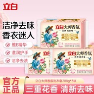 立白大師香氛洗衣皂208g*3塊肥皂清新袪味三重花香去漬易漂洗
