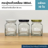 (Pack Of 10) Square Glass Jar Size 180ml. (6oz) With 58mm Screw Cap. (4-Color Cap) [Bottle Code: W92