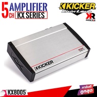 สุดยอดพาวเวอร์แอมพลิฟายเออร์ 5แชนเนล Kicker รุ่น40KX8005 KX Series แอมป์อเมริกาCLASS-D 5Chขับลำโพงกล