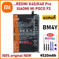 แบตเตอรี่ Xiaomi Poco F3 / Redmi K40 / K40 Pro / K40 Pro Plus BM4Y 4250mAh Original XIAOMI BM4Y Batt