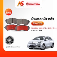 BREMBO ผ้าเบรคหน้า-หลัง-TOYOTA-SOLUNA VIOS JEGS (1.5L) รุ่นผ้าเบรคNAO