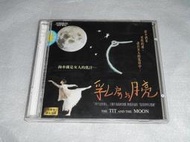台版絕版VCD-乳房與月亮