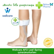 WELLCARE (Foot Drop Splint)  อุปกรณ์ดามกันเท้าตก ปรับกระดูกข้อเท้าข้อเท้ารองรับเฝือกดามกระดูก (AFO L