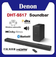 Denon Soundbar DHT-S517 (帶有集成向上發射揚聲器和強大低音炮的條形音箱提供帶有杜比全景聲 (Dolby Atmos) 天空效果的 3D 音頻。)