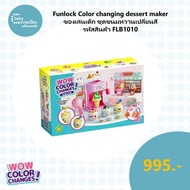 Children's Toys Funlock Color changing dessert maker Color-changing Set Code FLB1010