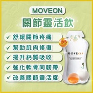 MOVEON 關節靈活飲｜關節健康｜骨骼保養｜膠原蛋白