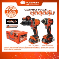 PUMPKIN INFINITY POWER 20V ชุดสว่านกระแทกและไขควงกระแทกไร้สาย ไร้แปรงถ่าน 20V Li-ion INF-IMDID-422CK