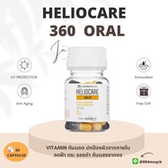 Heliocare 360 Oral 30 capsules(สีเหลืองดำ) วิตามิน กันแดด เฮลิโอแคร์ 360 capsulas พร้อมส่ง!!