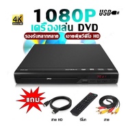 เครื่องเล่น เครื่องเล่นแผ่น เครื่องเล่นดีวีดี DVD VCD CD USB3.0 Mediaplayer RW+HDMI Player เครื่องเล