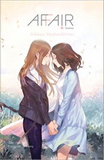 AFFAIR รักเล่นกล