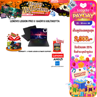 [เก็บคูปองลดสูงสุด 2000.-] [ผ่อน 0% 10 ด.]LENOVO LEGION PRO 5 16ADR10 83LT002YTA /R7 8745HX/ประกัน 4