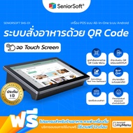 Android POS D1 แถมฟรี โปรแกรมขาย