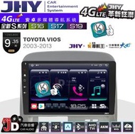 【JD汽車音響】JHY S系列 S16、S17、S19 TOYOTA VIOS-SL 03~13 9.35吋 安卓主機