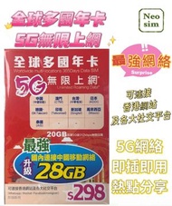 亞洲 日本 韓國 泰國年卡【365日年卡9國共用 20GB 】5G 升級最強國內連接中國行動網絡 數據漫遊年卡 數據卡 上網卡 旅行電話卡 Data Sim咭 (可連接各大社交平台及香港網站)