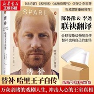 【正版】替補：哈里王子自傳 備胎 Spare 哈利王子 逃離英國皇室 成長回憶錄 萬眾矚目的戲劇人生 衝擊人心的王室真相