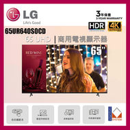 LG - UR640S 系列 - 65 吋 UHD 商用電視顯示器 公司 / 零售 / 酒店 / 會議室 LG 65UR640S0CD