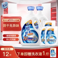 家安（HomeAegis）酵素洗衣液11斤超值瓶装+袋装 机洗手洗 阳光净菌阴干无异味5.5KG