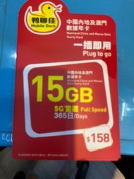 鴨聊佳 大中華   中國內地及澳門 數據卡