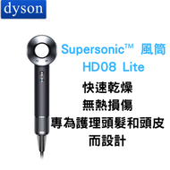 dyson - Supersonic™ 風筒 HD08 Lite 黑色【平行進口】