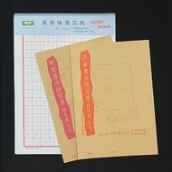 【麋研齋】硬筆書法練習簿-應用篇-楷書(1-2冊）＋練習本