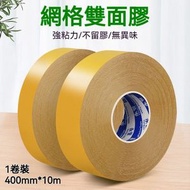 A4- (4cm*10m) 布基雙面膠 膠紙 雙面膠帶 強力黏性 撕下無痕 網格 雙面膠 婚禮展地毯 強力 布基膠帶 1卷裝