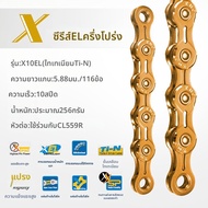 KMC | โซ่จักรยานถนนหลายระดับพร้อมชุบโครเมียม